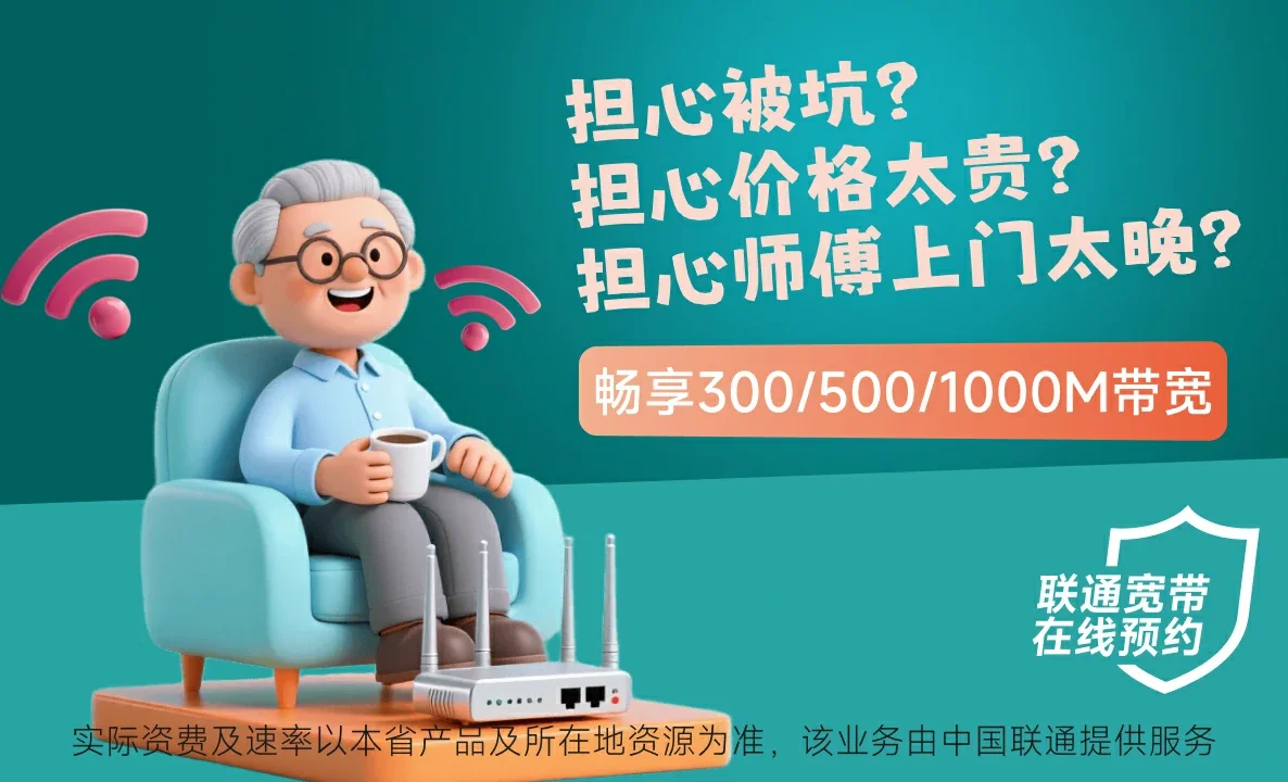 奉贤区中国联通